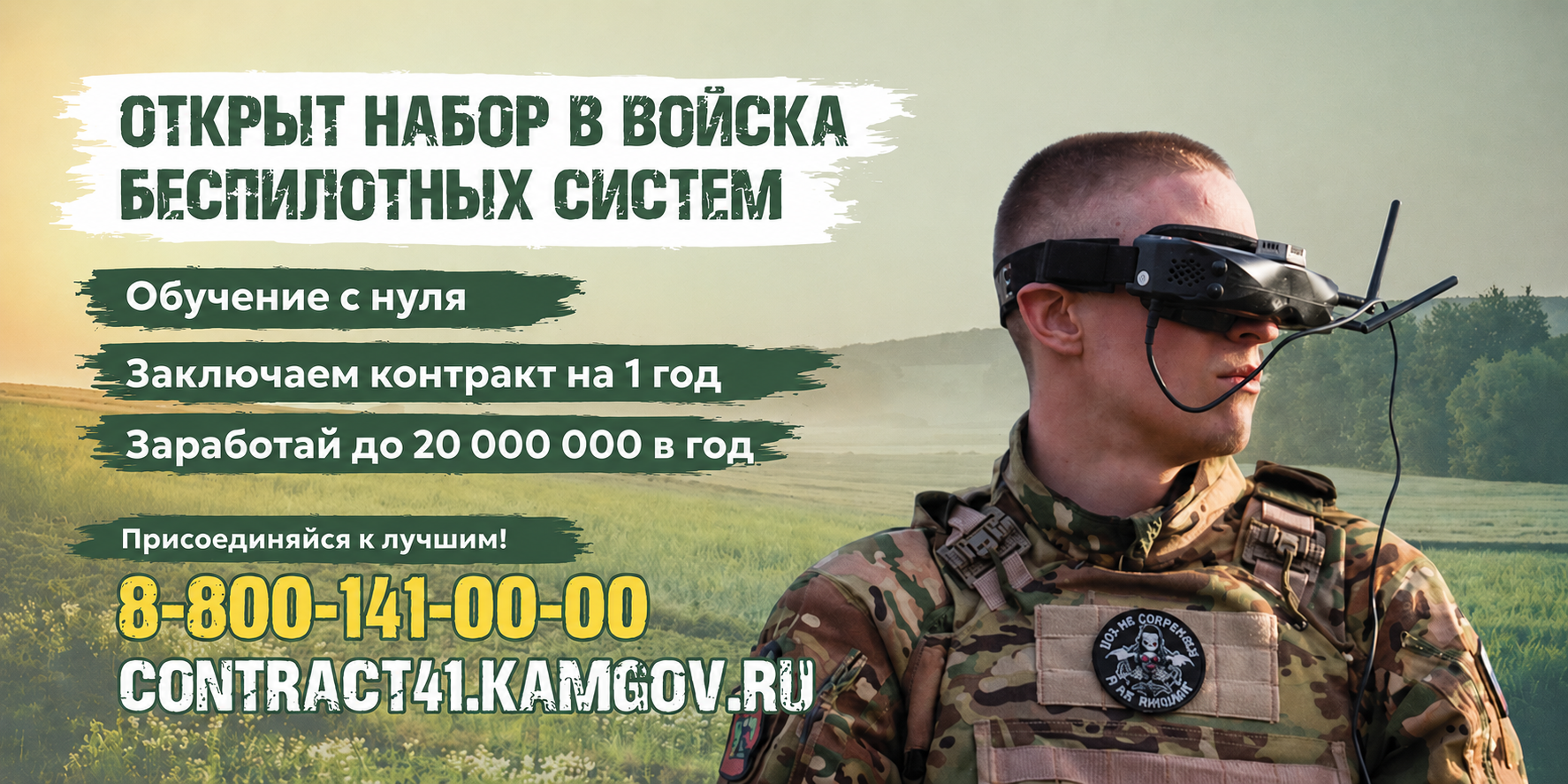 Открыт набор в войска беспилотных систем